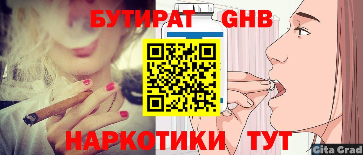 БУТИРАТ BDO 33%  Вход с VPN  Карталы 