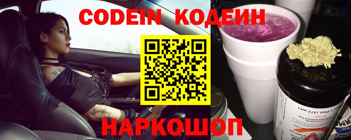 Кодеин напиток Lean (лин)  Вход с VPN  Codein Purple Drank  Карталы 